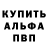 Альфа ПВП мука 1) 1:31