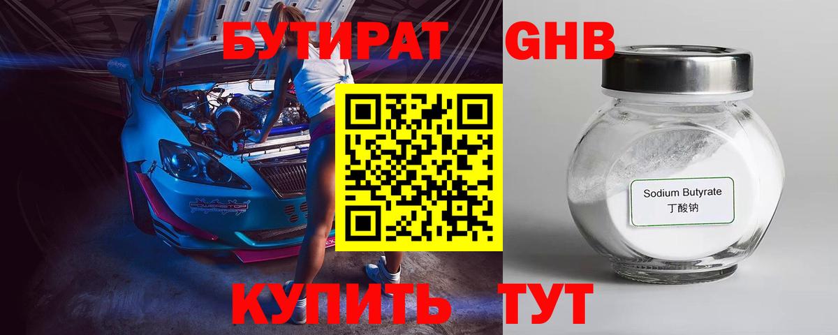 Бутират оксана Котлас
