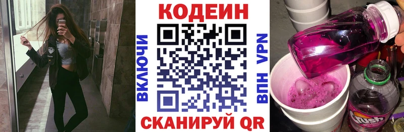 Кодеин напиток Lean (лин) Котлас
