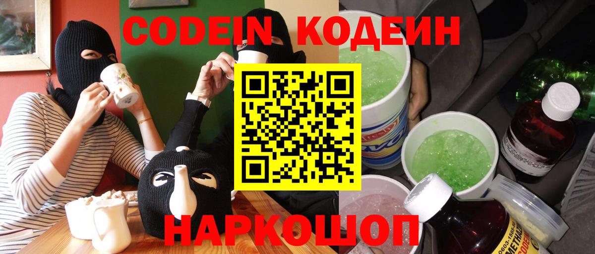 Кодеин напиток Lean (лин) Котлас