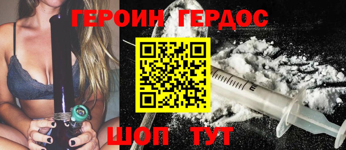 Героин Heroin Котлас