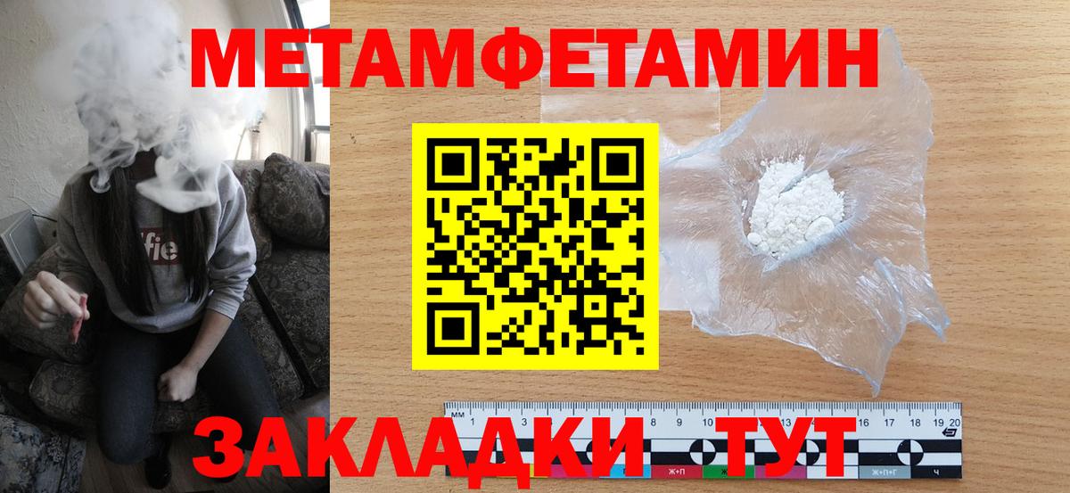 Метамфетамин мет  Вход с VPN  Котлас 