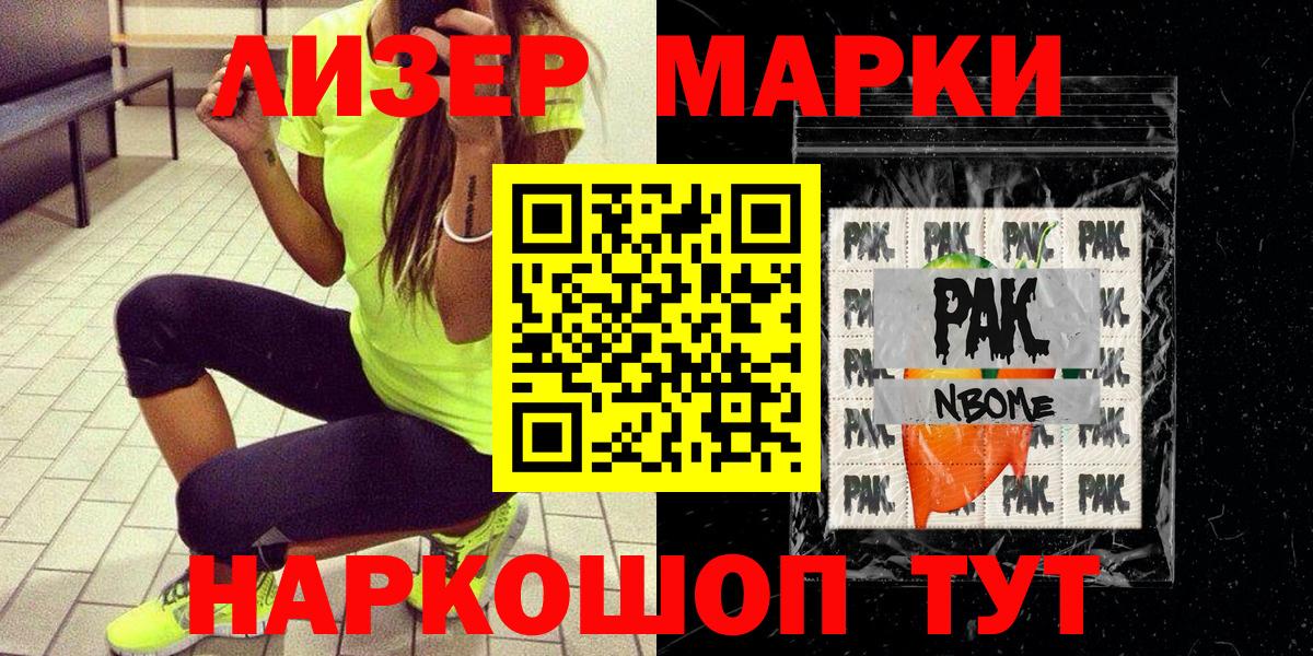 Марки N-bome 1500мкг  Марки N-bome 1500мкг  Котлас  Вход с VPN 