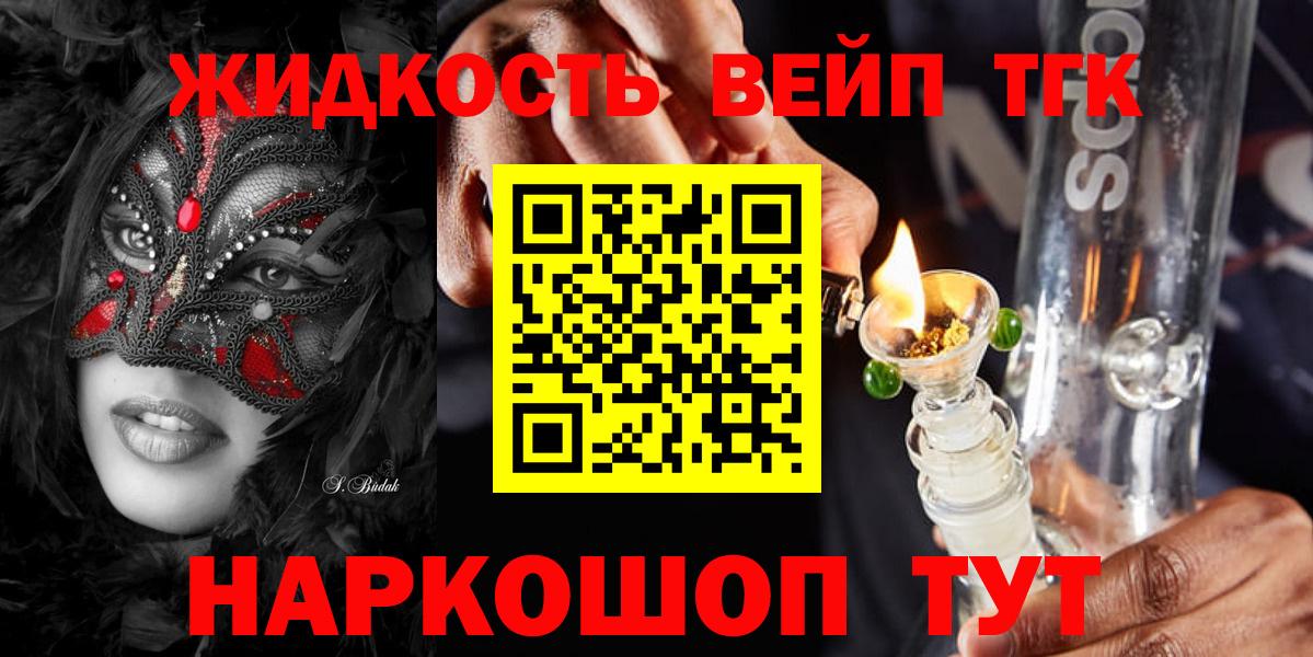 ТГК жижа Котлас